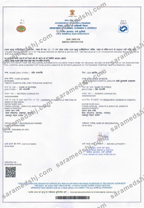 INDIA (Madhya Pradesh) birth certificate